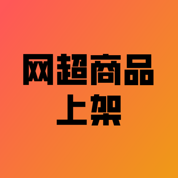 双台子政采云产品上架